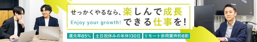 経験浅めもOK！理想のキャリアが叶えられる【ITエンジニア】1