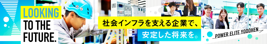 安定企業で人々の生活に貢献！インフラを支える【製造スタッフ】1