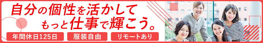 未経験歓迎！あなたの可能性をもっと広げる！【営業サポート】1