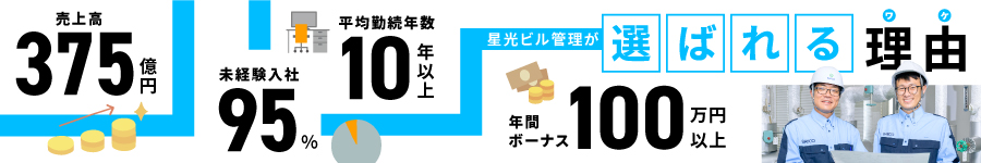 学歴・経験・性別は不問【 施設管理 】★男性の育休取得実績アリ1