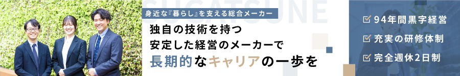 業界トップクラス【総合職(営業/設計/購買)】未経験・第二新卒◎1