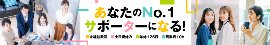 未経験からスキルが身に付く♪【エンジニアサポート】賞与2回1