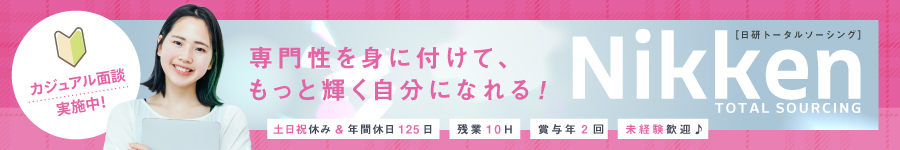 気楽にできるカジュアル面談も好評♪【サポート事務】☆賞与2回 1