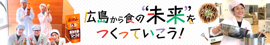 「おいしい」を作る！【品質管理】★未経験OK★リーダー候補1