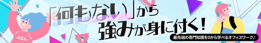 【設計事務】土日祝休/学歴不問/未経験歓迎/定着率98%以上1