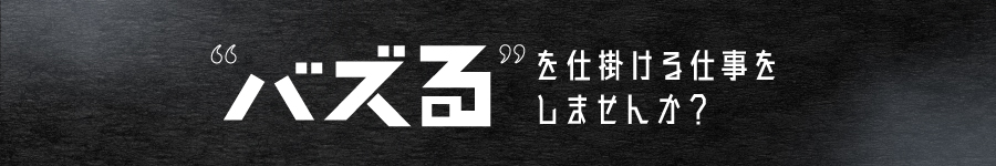 未経験OK！"バズる"を仕掛ける【Webコンサルティング】年休124日1