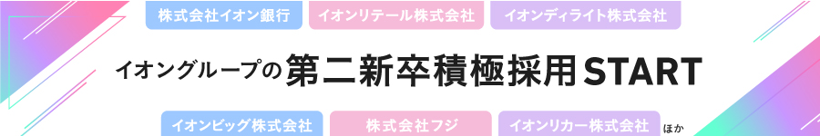 キャリアの選択肢が豊富！【総合職(店舗運営/銀行窓口etc)】1