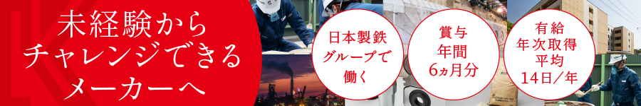 東証プライム上場企業で働く【作業スタッフ】★賞与計6ヵ月分1