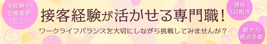 週休3日相当【医療事務】小児科クリニック/年間休日140日以上！1