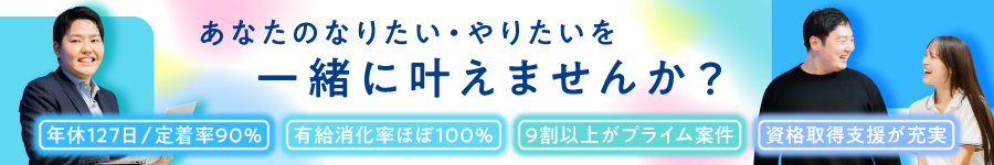 【ITエンジニア】★未経験歓迎★経験者は前給保証★年休127日1