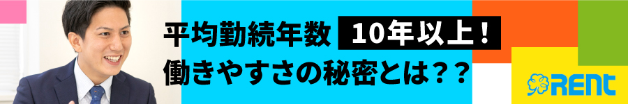 未経験歓迎/レンタル機材の【営業職】ノルマなし/賞与6.15ヶ月1