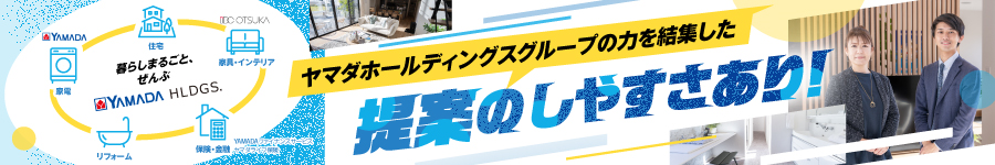 幅広い商品を提案できる！【注文住宅プランナー】★完全週休2日1