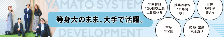 システム運用メイン【技術職】年休120日*ヤマトグループ*在宅OK1