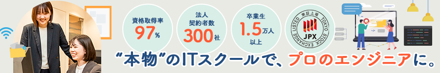 IT人材育成に強い会社！【インフラエンジニア】★年休最大129日1