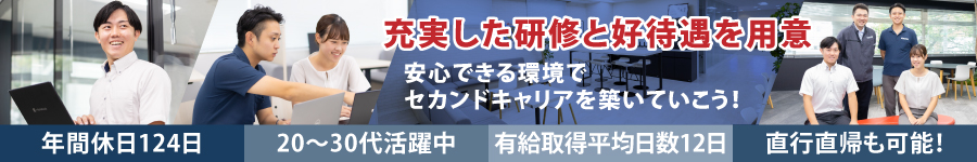 未経験歓迎！【法人営業】★年休124日(土日休)★20～30代活躍中1