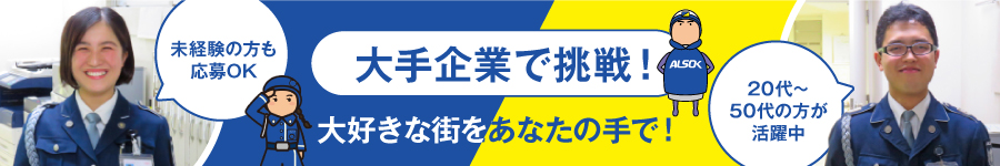 賞与実績3.9か月分！未経験OK【施設管理・警備・受付】1