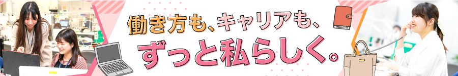 未経験歓迎！女性活躍中♪【営業事務】週休3日制・年休156日1