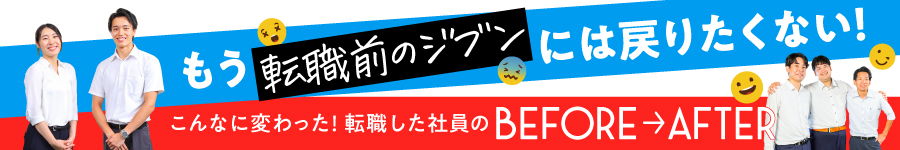 1年目の平均年収600万～【営業・バイヤー】成約率は80％◎土日休1