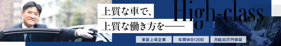 実働8時間のうち"4時間は休憩時間"です！【ハイヤードライバー】1