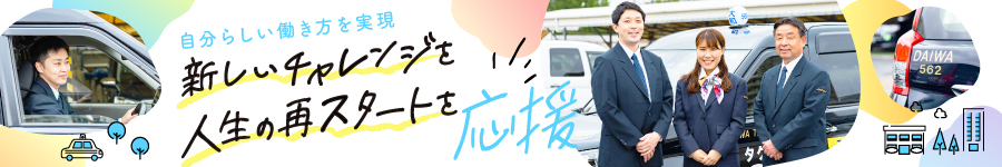 ＼未経験入社1年目の平均月収38万円／【タクシードライバー】1