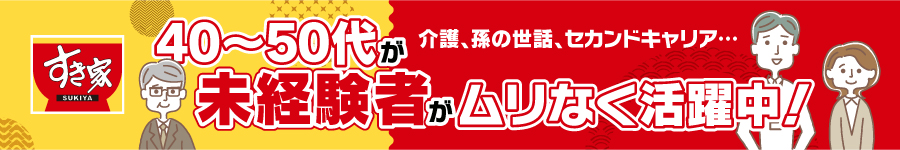 ＼年代問わずムリなく活躍／【店舗スタッフ】※月収27万円～可1