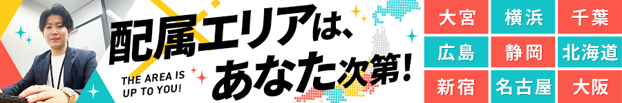 【人材系営業】未経験から営業職にチャレンジしませんか？！1