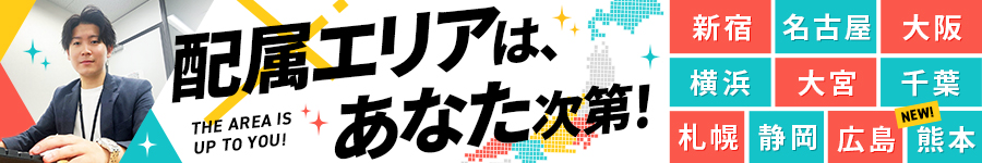 採用広告を提案する【 法人営業職 】就職・転職の架け橋になる！1