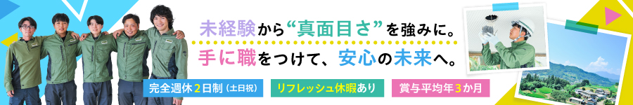 キャリアを自由に設計できる【建築系総合職】★年間休日122日1