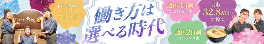 面接確約/1回【店舗STAFF】月給32.8万円or週休3日(年休Max146日)1
