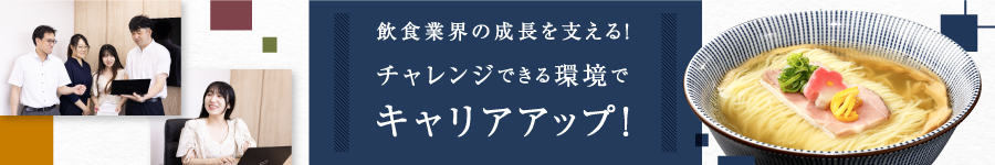 【企画系総合職(マーケ/商品開発/店舗開発/人材開発/経理等)】1