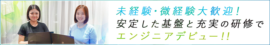 【開発エンジニア】未経験歓迎/プライム案件9割以上/残業少なめ1