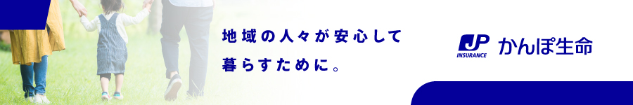 未経験歓迎！【ライフアドバイザー】★年休120日以上★全国募集1