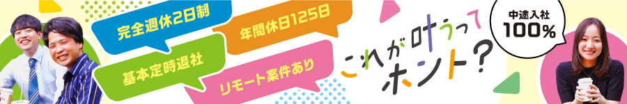 ＼ゲーム好き集まれ／【ITエンジニア】平均年齢20代★未経験OK1