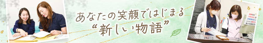 未経験OK！眼科のオープニングスタッフ【受付事務】年休120日1