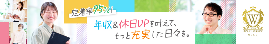 2024年ホワイト企業認定【ITエンジニア】定着率95％★リモート可1