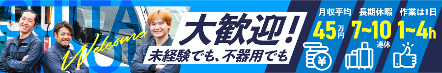 JR西日本と取引【メンテナンススタッフ】★平均月収45万円1