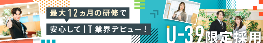 【IT系総合職（Webエンジニア/Webデザイナー等）】★未経験歓迎1