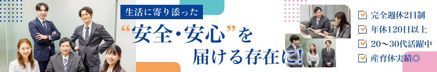 不安のない社会の実現へ【総合職（営業/損害サービス/管理）】1