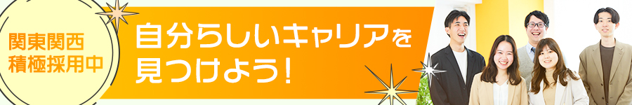 【総合職】未経験歓迎／年休120日／フレックス＆リモート相談可1