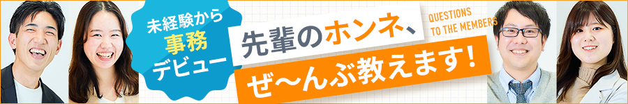 【一般事務】★未経験大歓迎★年休120日★土日休み★残業ほぼ無1