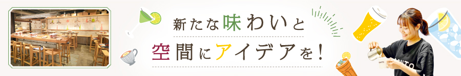 ＼都内に新ブランドも展開予定／【店舗運営】ポスト拡大*年収UP1