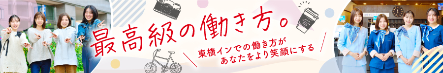 出勤日は月に7～8回のみ！年間休日169日の働き方！【フロント】1