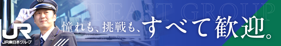 JR東日本グループの【バスドライバー】☆未経験OK☆経験者歓迎1