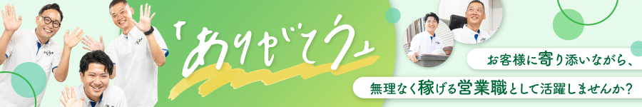 【完全反響営業】完週休2（土日祝）・残業なし・固定給28万～1