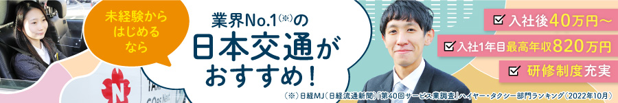 年収800万以上実績多数【ドライバー(キッズ・観光他)】*未経験OK1