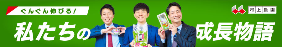 商材は、今大注目の『野菜』！？【企画営業】★第二新卒歓迎1