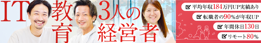 【ITエンジニア】月給40万~／フルリモ可／案件選択／年休130日1