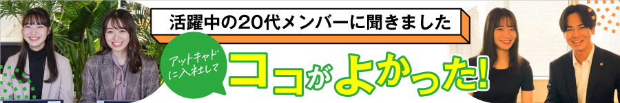 【設計職】実務経験が浅くてもOK／土日祝休／BIMを学べる1