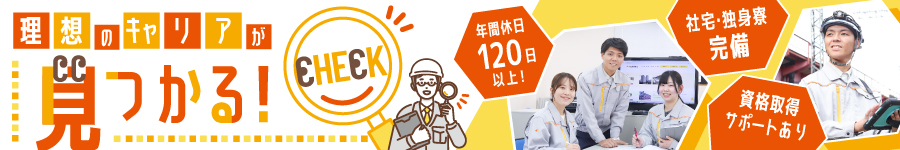 ＼未経験から成長できる／【土木施工管理】#年間休日120日以上 1