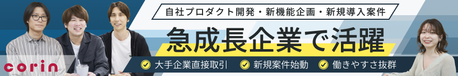 自社サービス／SaaSパッケージ【PM・SE（オープンポジション）】1